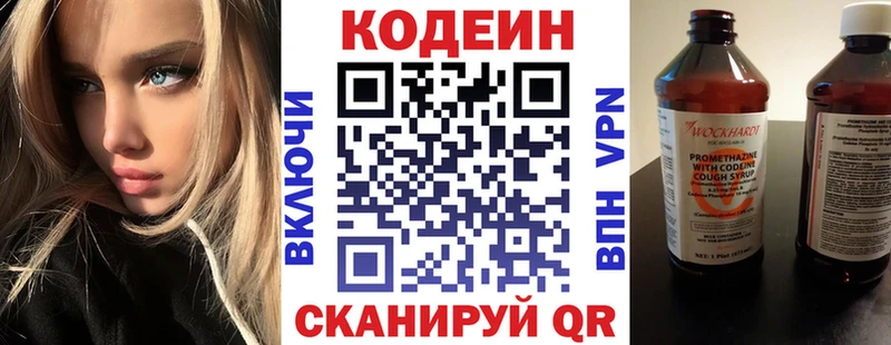 Codein напиток Lean (лин) Борисоглебск